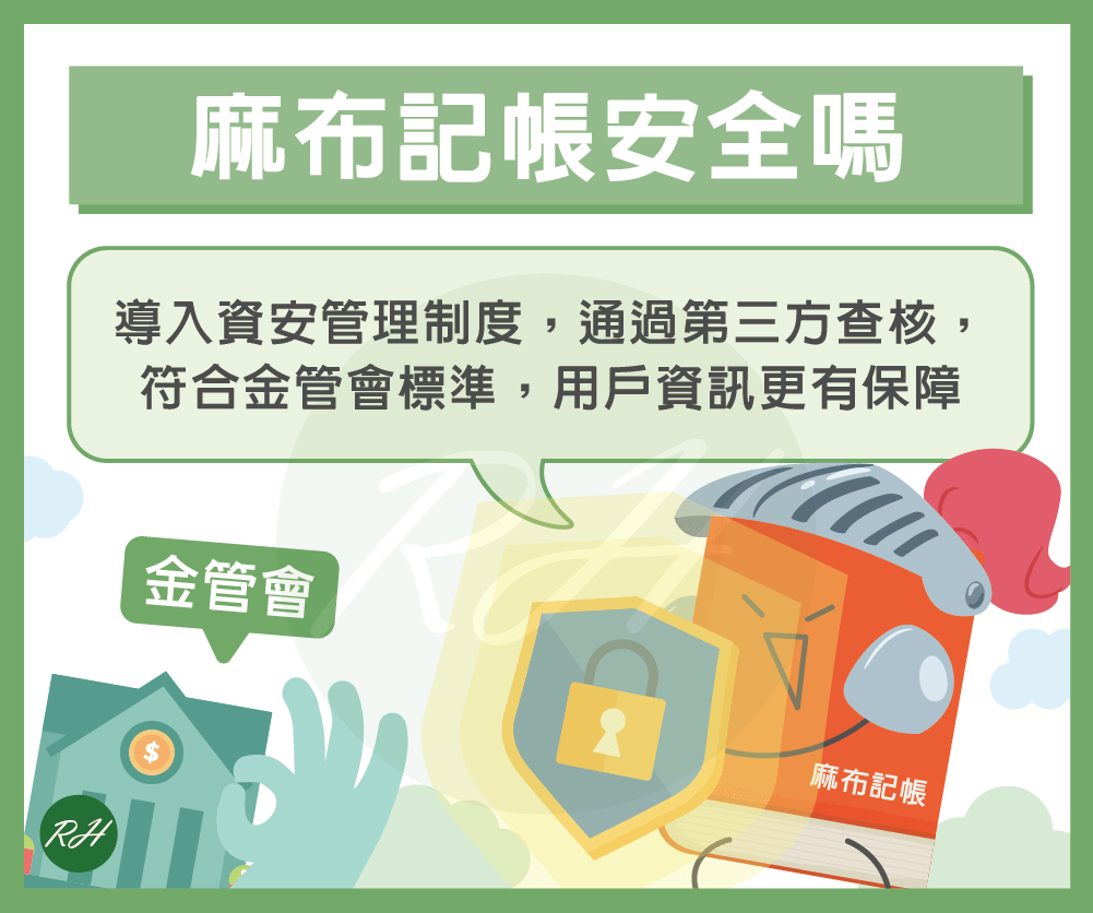 麻布記帳安全嗎《榮華行銷理財中心》