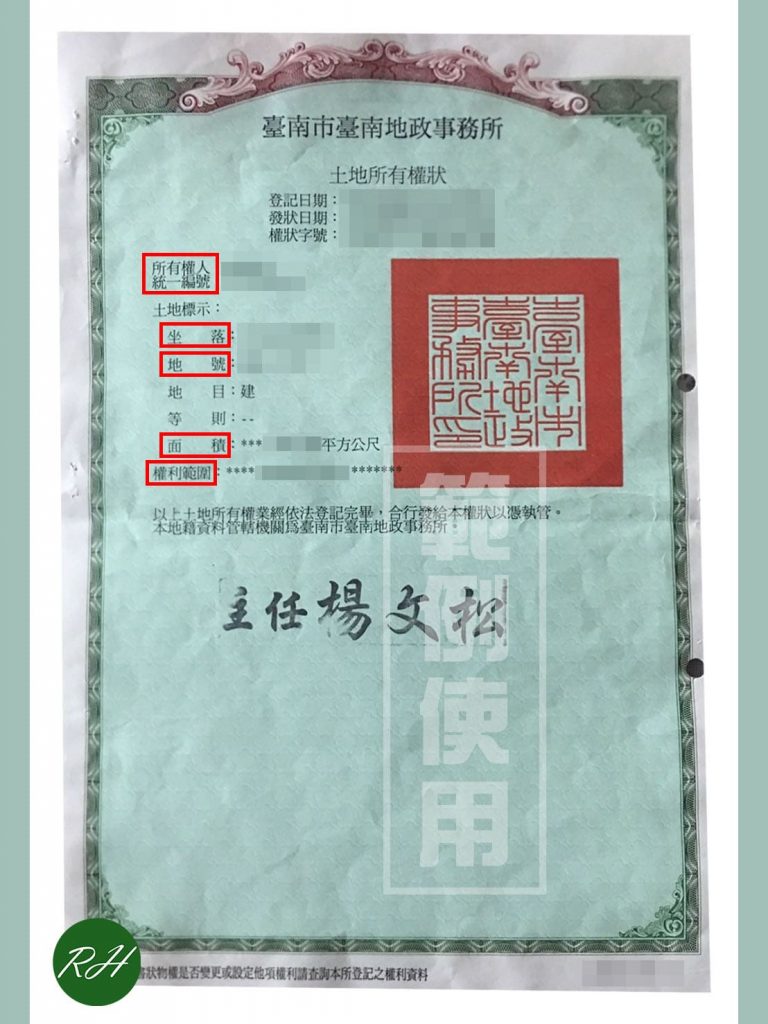 土地權狀