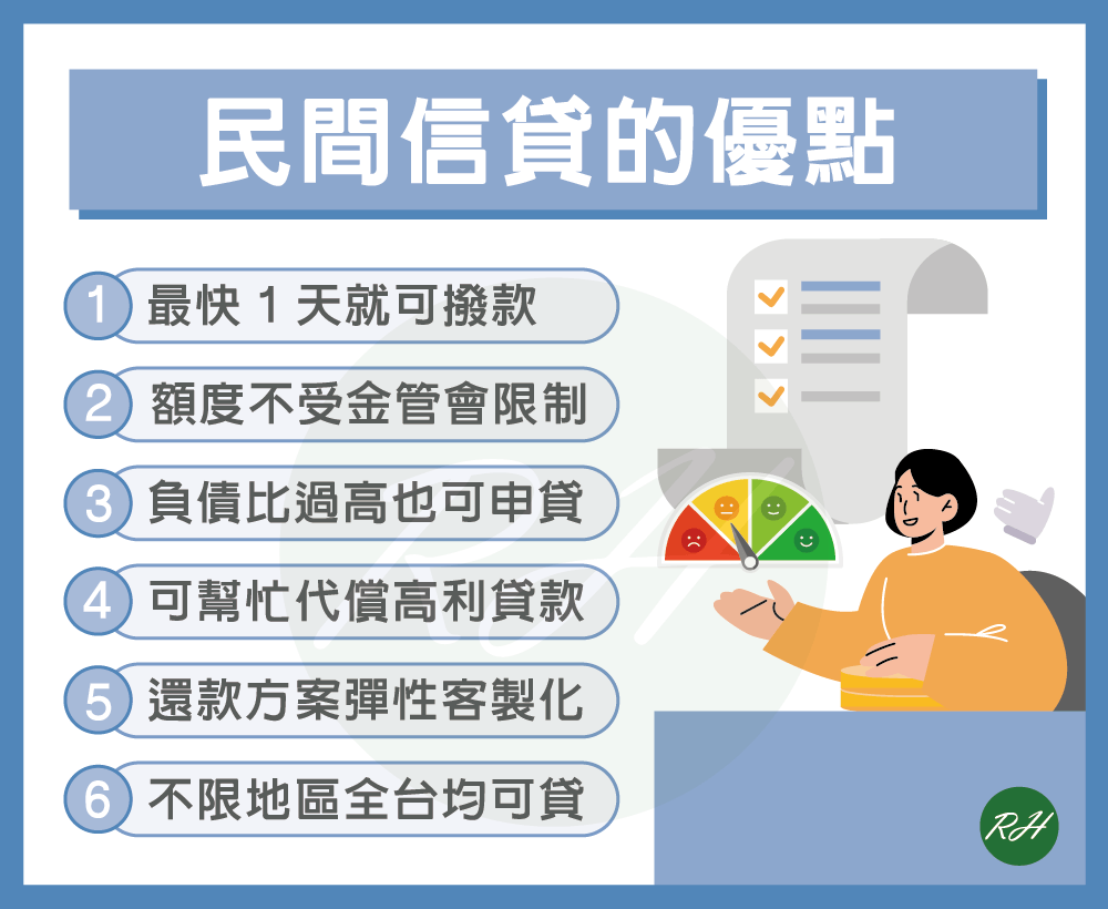 民間信貸的優點《榮華行銷理財中心》