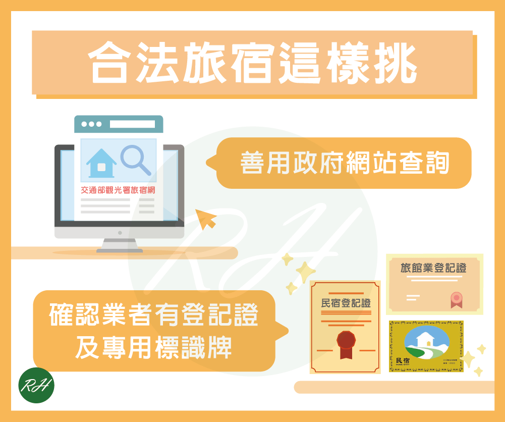 如何避開日租套房《榮華行銷理財中心》